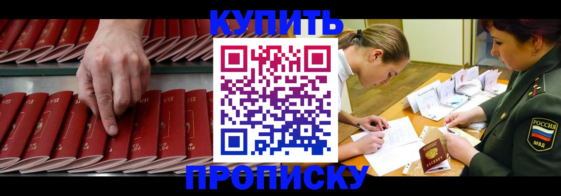 прописка для работы в Калмыкии