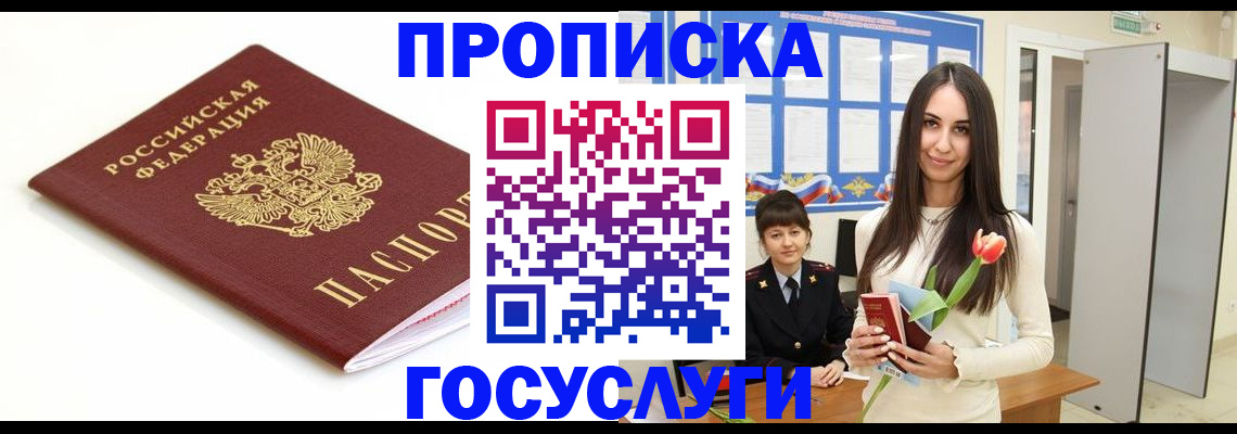 прописка для работы в Калмыкии