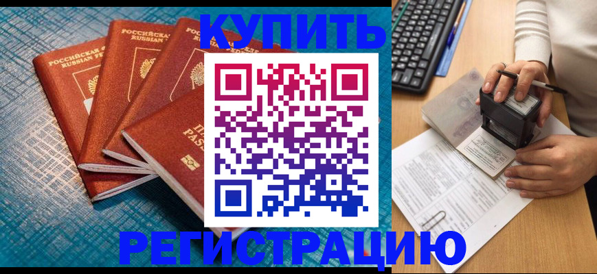 временная регистрация в квартире в Калмыкии