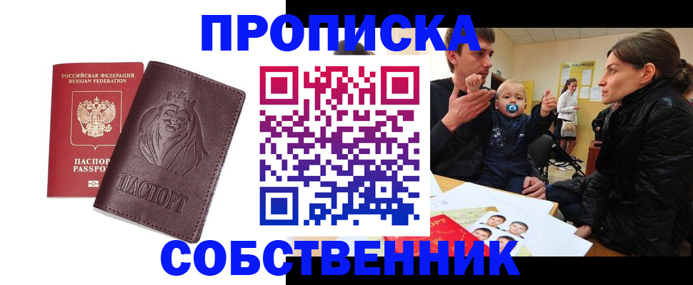 временная прописка в Калмыкии